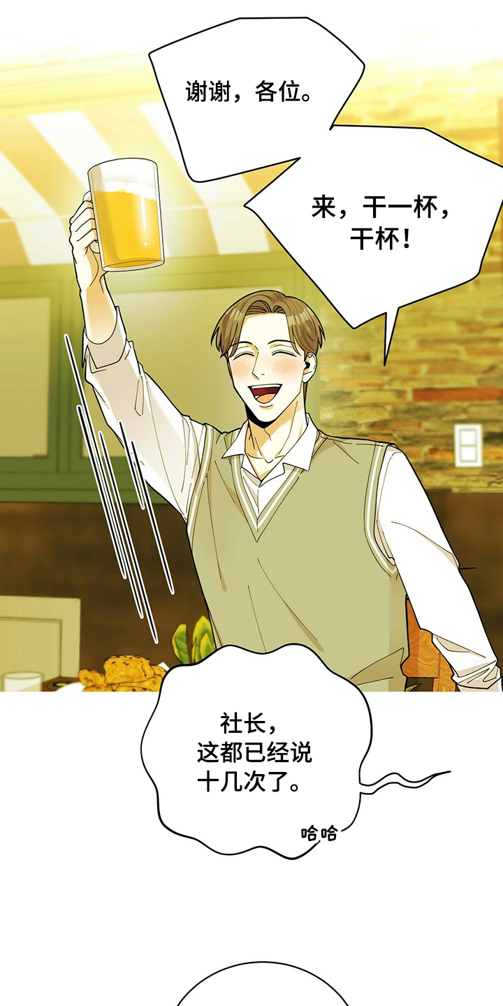 年龄差大危机漫画,第40章：庆祝5图