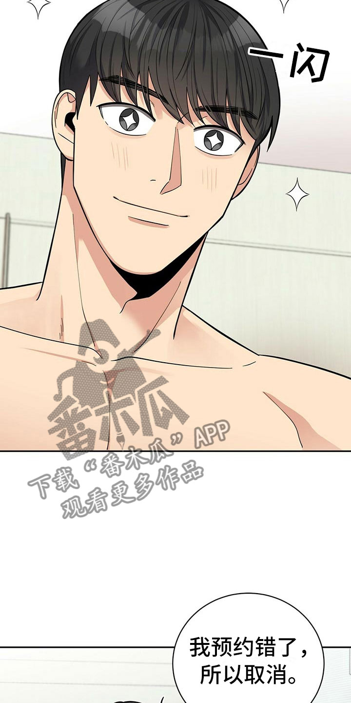 年龄差大危机漫画,第11章：预约取消1图