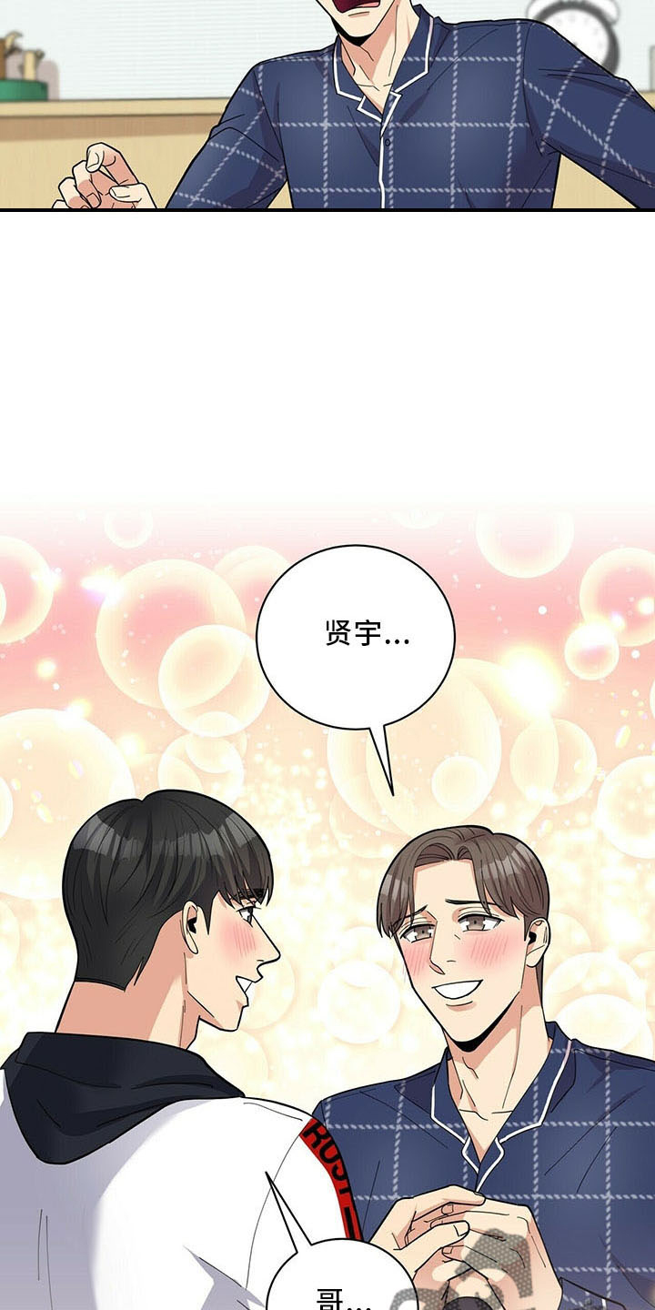 年龄差大危机漫画,第74章：【完结】治好了2图