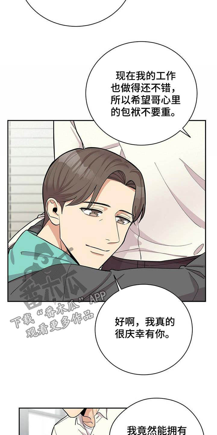 年龄差大危机漫画,第19章：异样5图