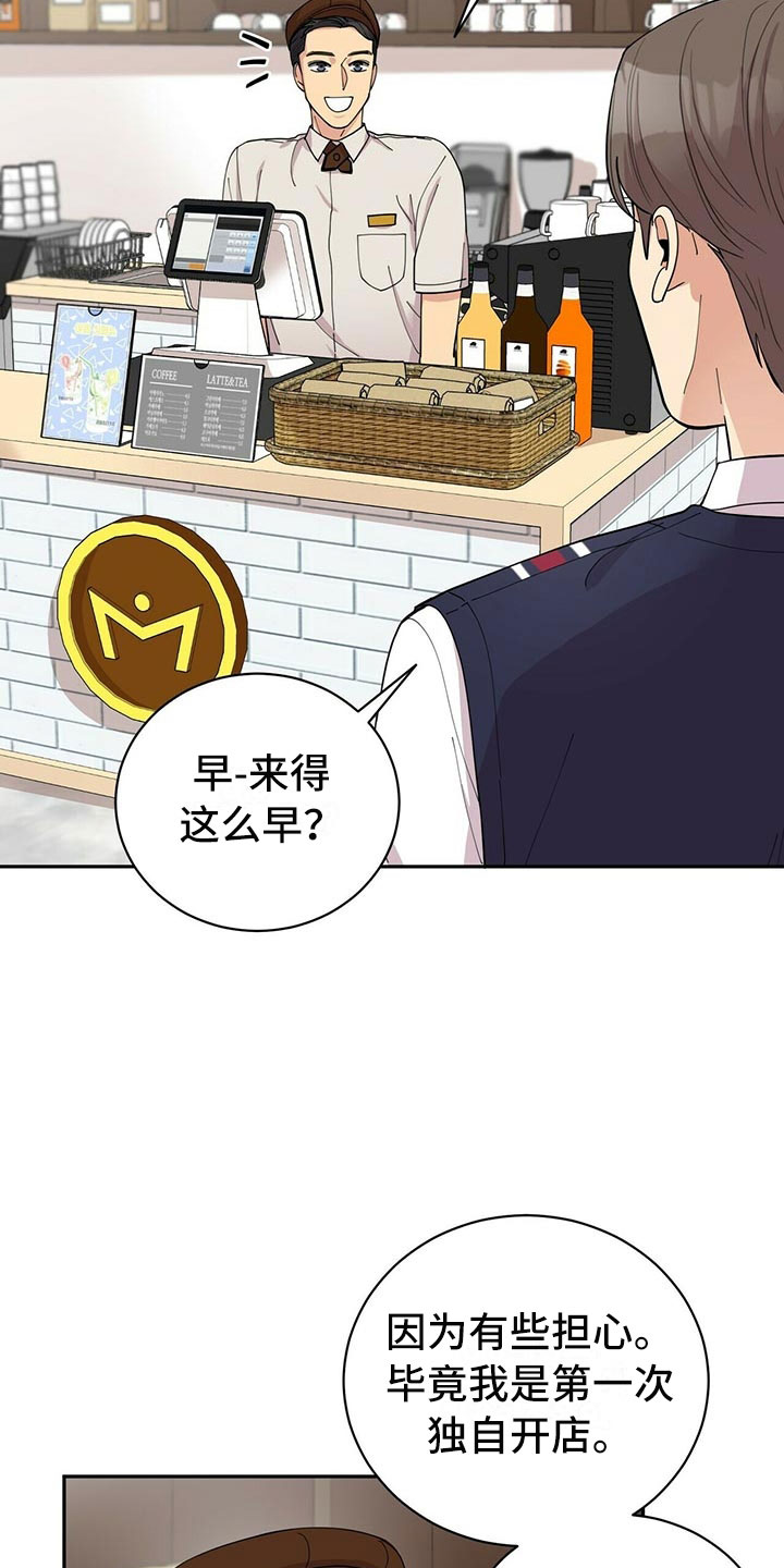 年龄差大危机漫画,第6章：恋爱好难3图
