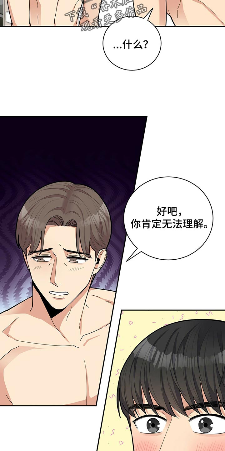 年龄差大危机漫画,第47章：B计划5图