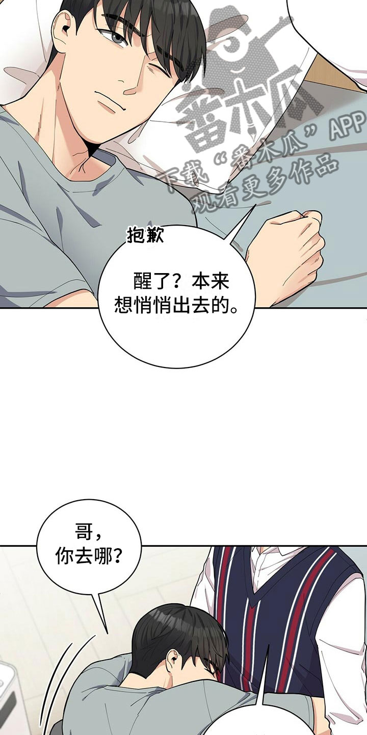 年龄差大危机漫画,第6章：恋爱好难4图