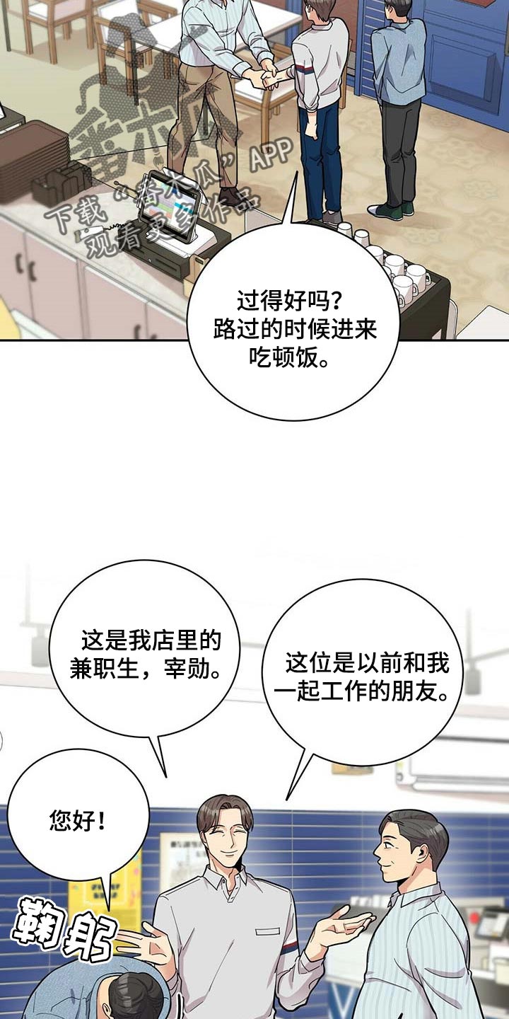 年龄差大危机漫画,第28章：负担4图