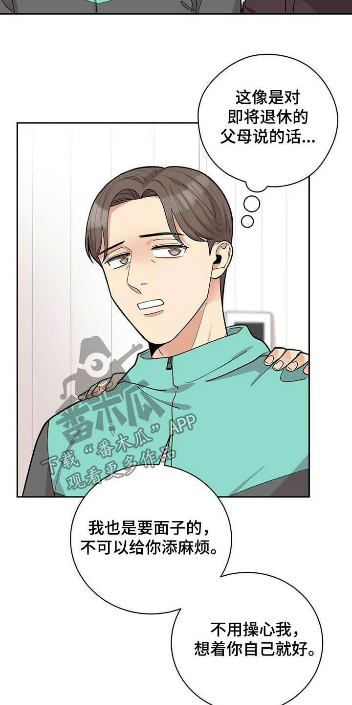 年龄差大危机漫画,第19章：异样1图