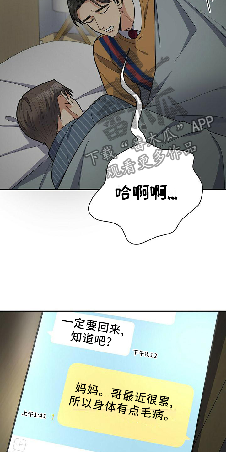 年龄差大危机漫画,第51章：短信3图