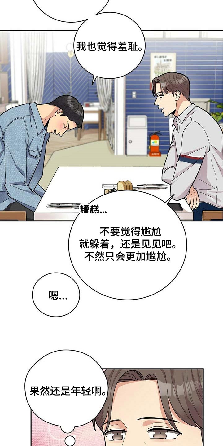 年龄差大危机漫画,第29章：更年期恋人2图