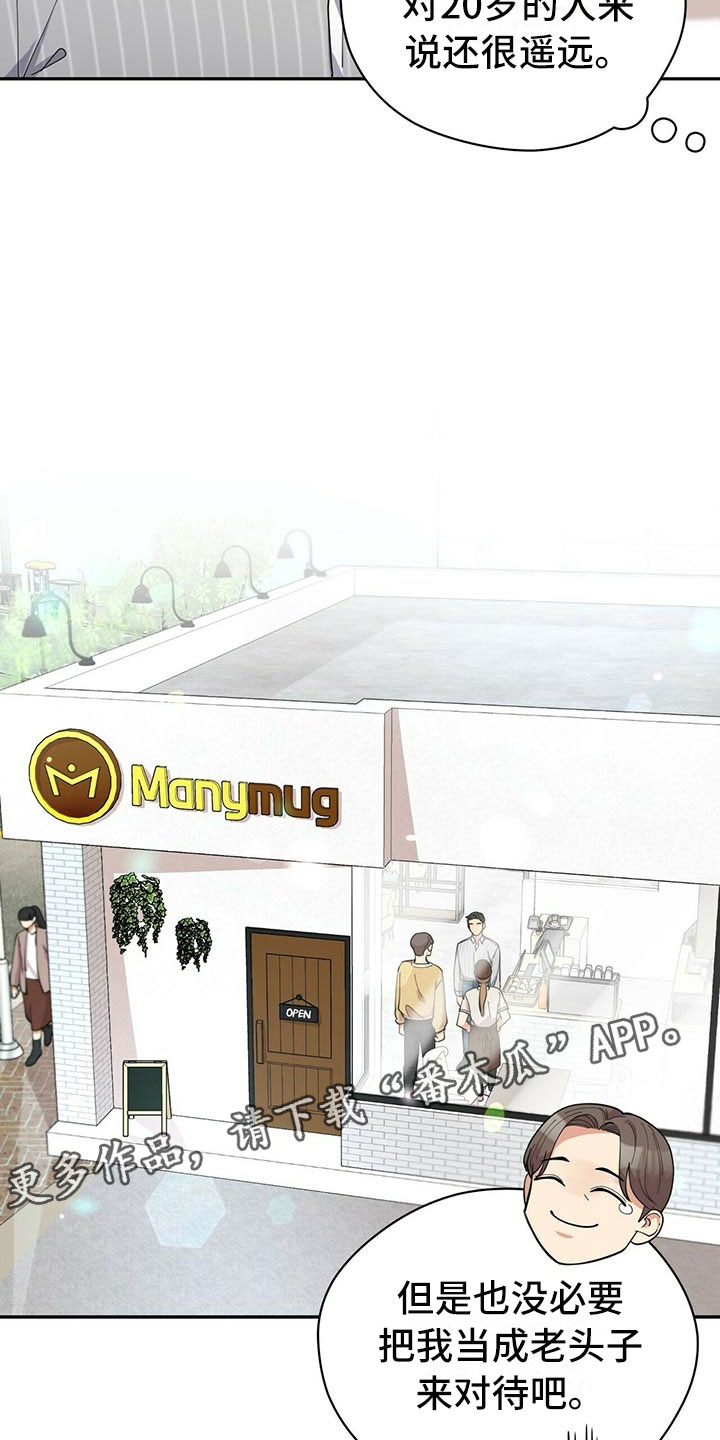 年龄差大危机漫画,第4章：新员工5图