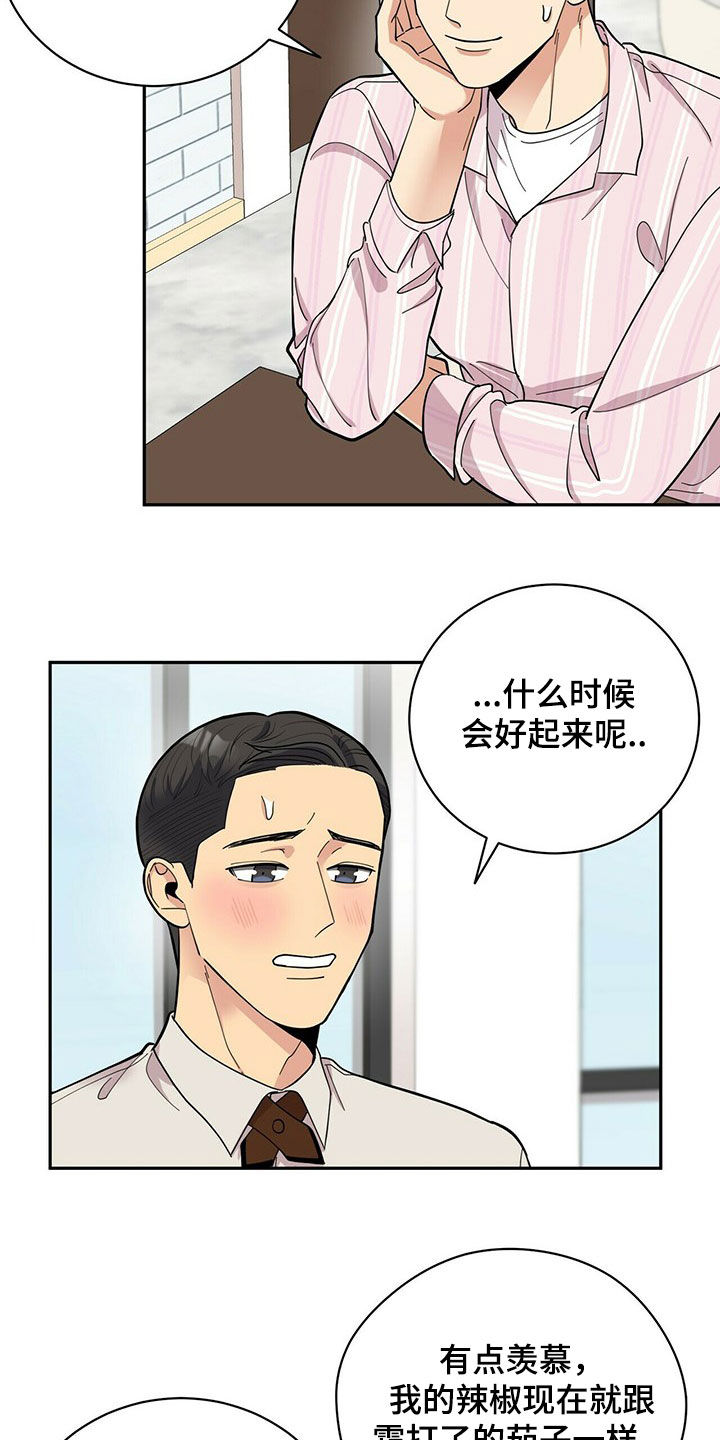 年龄差大危机漫画,第18章：年轻真好3图