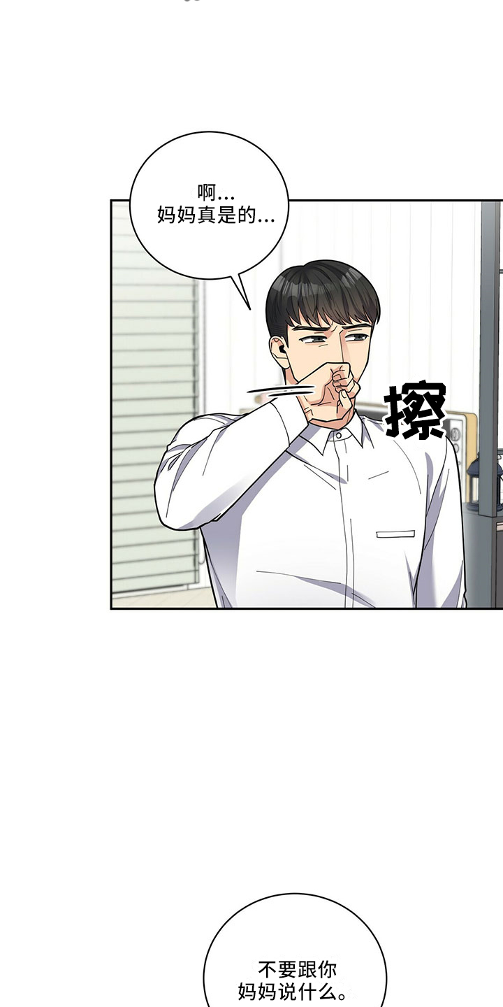 年龄差大危机漫画,第69章：相亲1图