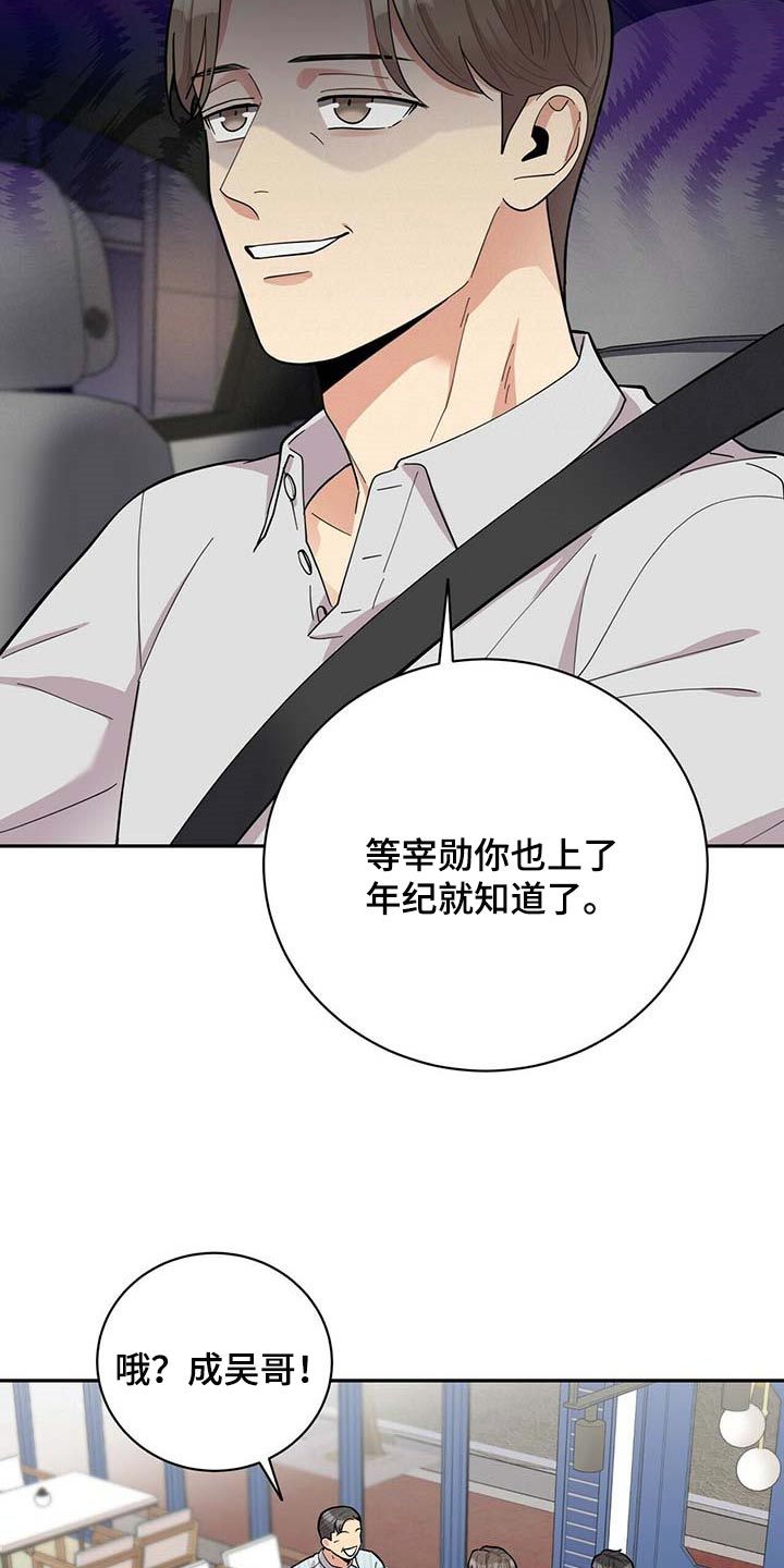 年龄差大危机漫画,第28章：负担3图