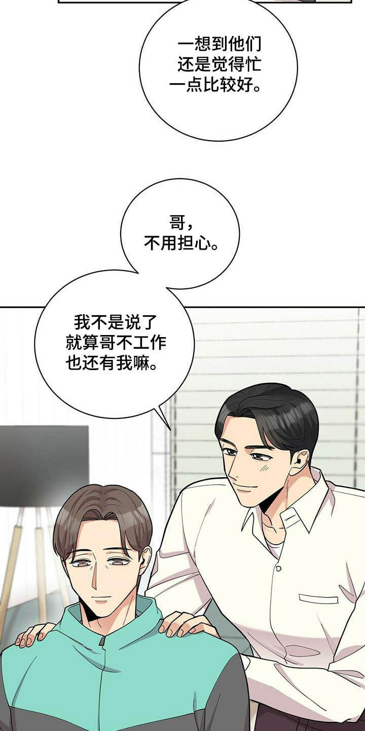 年龄差大危机漫画,第19章：异样5图