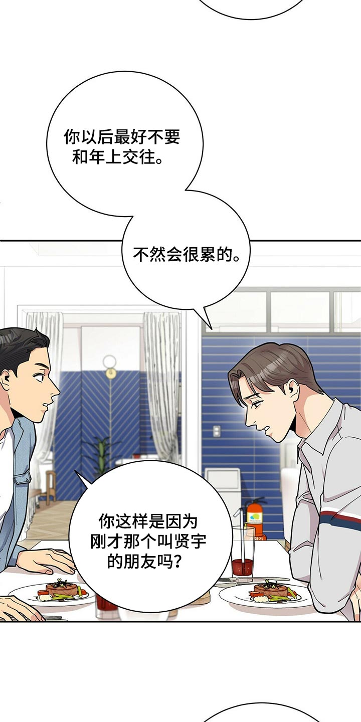 年龄差大危机漫画,第30章：太急躁了2图