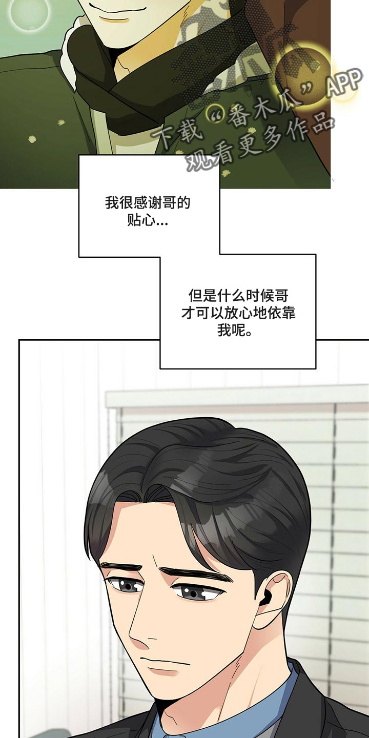 年龄差大危机漫画,第44章：逃避5图