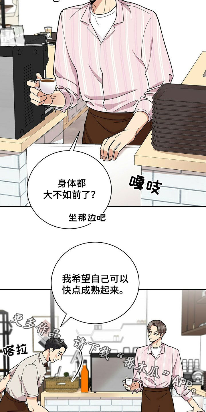 年龄差大危机漫画,第17章：不敢面对5图