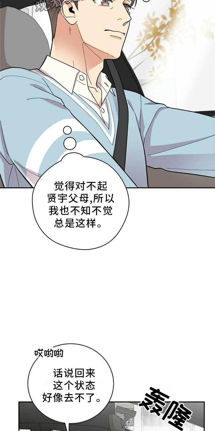年龄差大危机漫画,第50章：担心2图