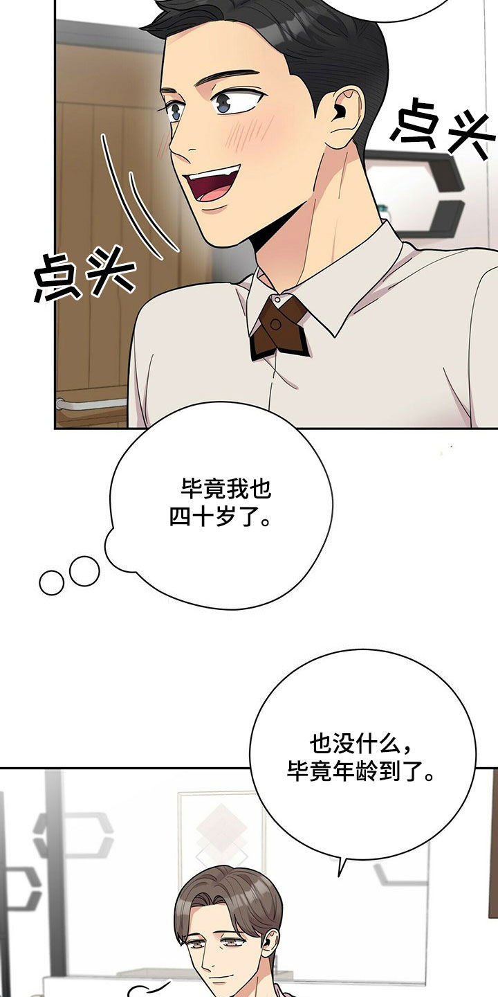 年龄差大危机漫画,第17章：不敢面对4图