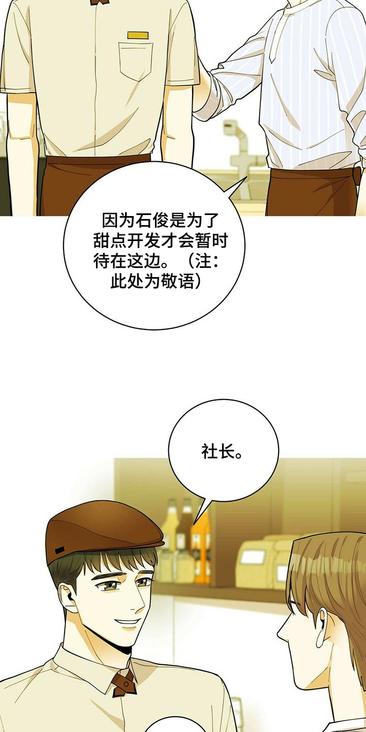 年龄差大危机漫画,第38章：兼职3图