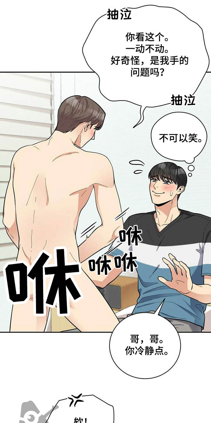 年龄差大危机漫画,第23章：试一下2图