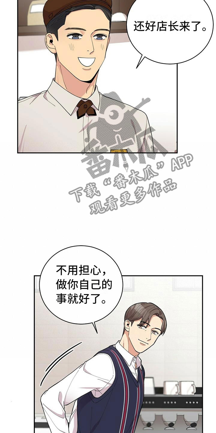 年龄差大危机漫画,第6章：恋爱好难4图