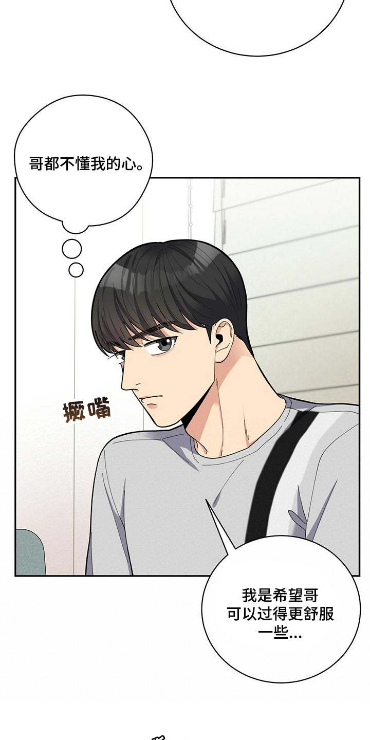 年龄差大危机漫画,第36章：吵架2图