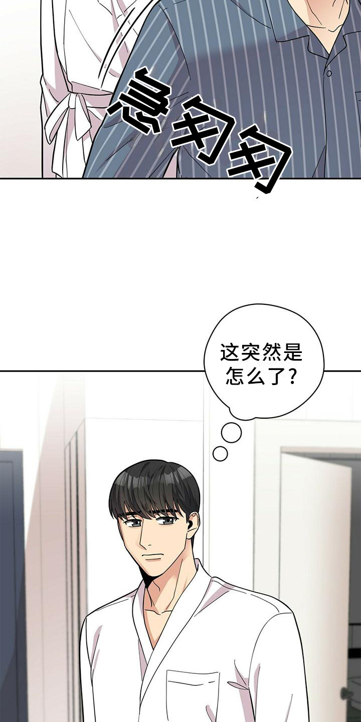 年龄差大危机漫画,第52章：交流1图
