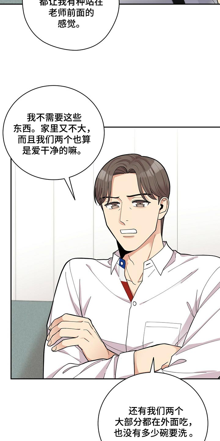 年龄差大危机漫画,第36章：吵架1图