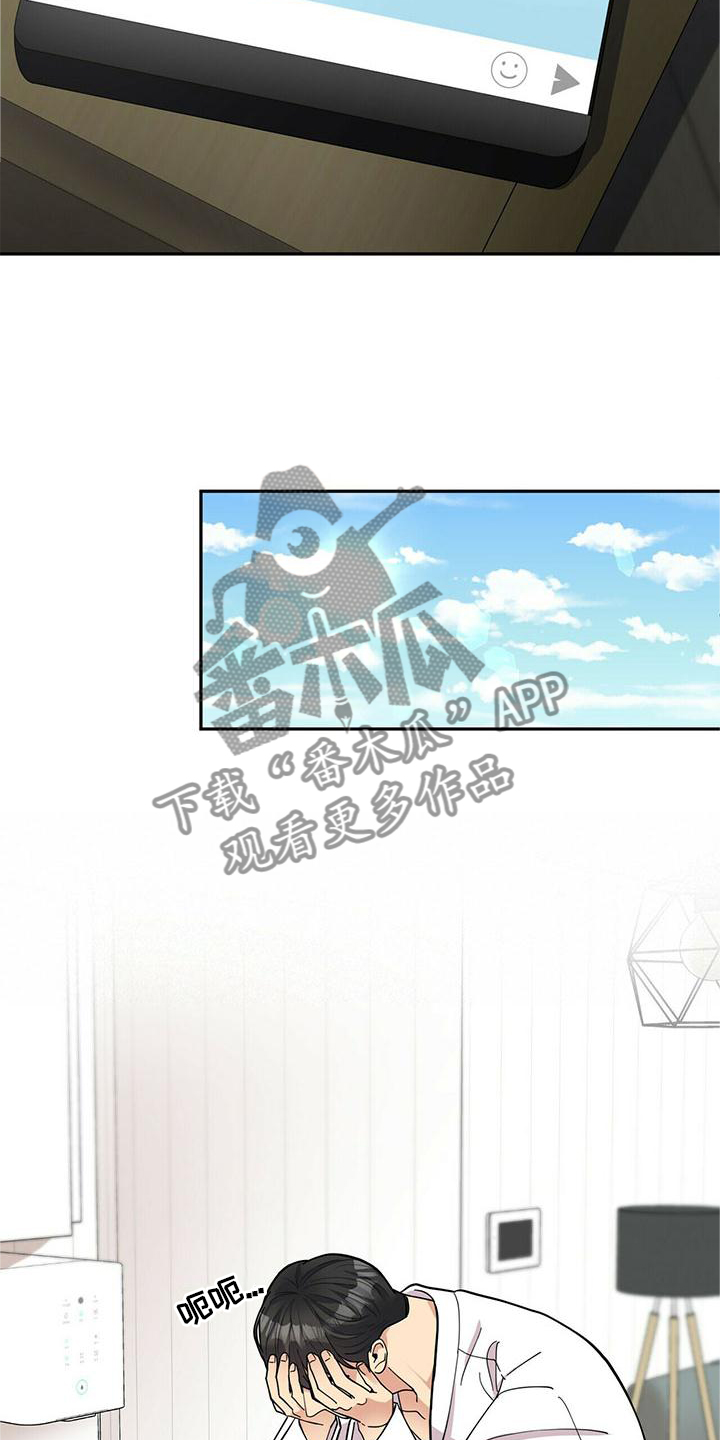 年龄差大危机漫画,第51章：短信4图