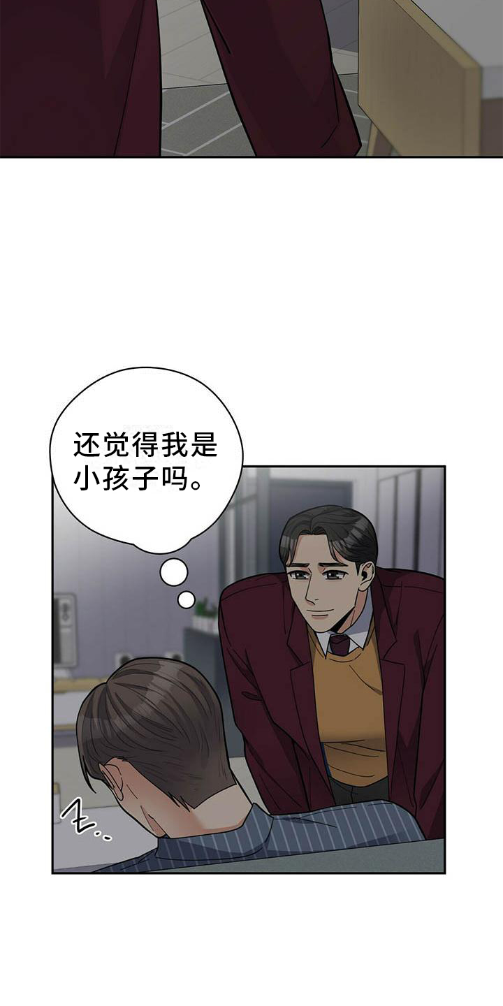 年龄差大危机漫画,第50章：担心1图