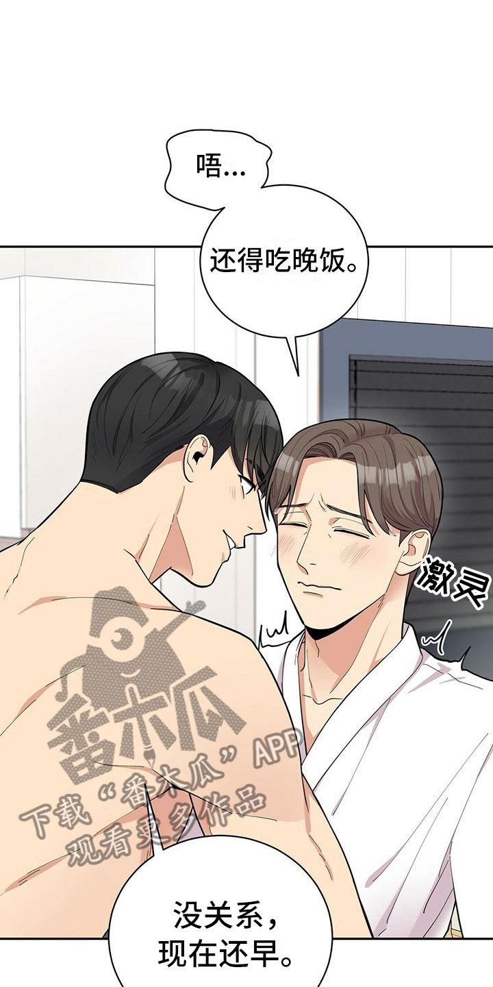 年龄差大危机漫画,第10章：揭开谜底1图