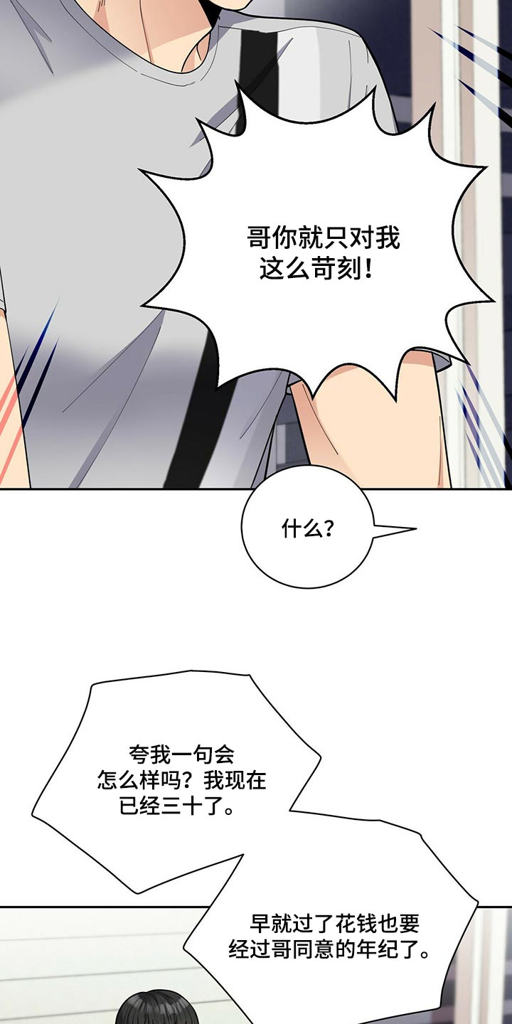 年龄差大危机漫画,第36章：吵架1图