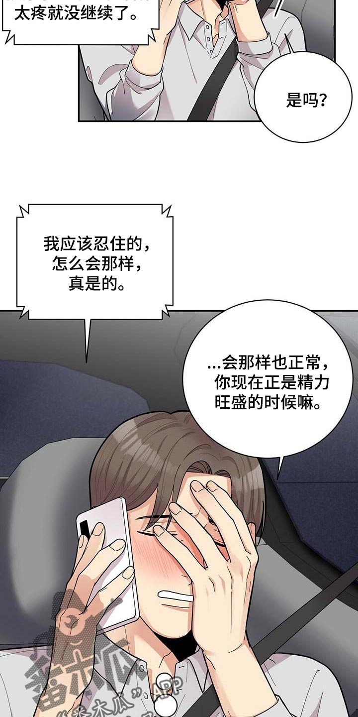 年龄差大危机漫画,第27章：按摩4图