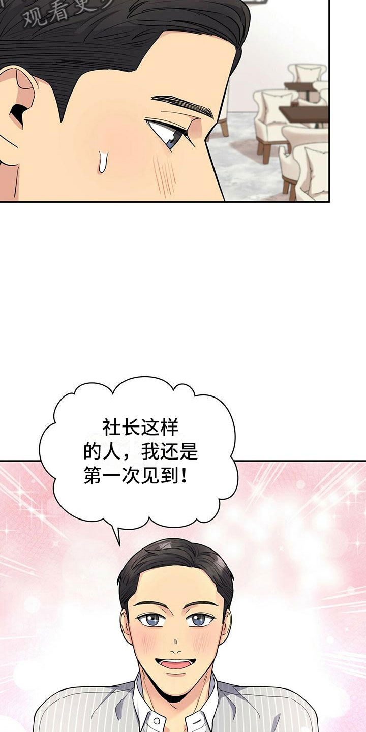 年龄差大危机漫画,第4章：新员工5图