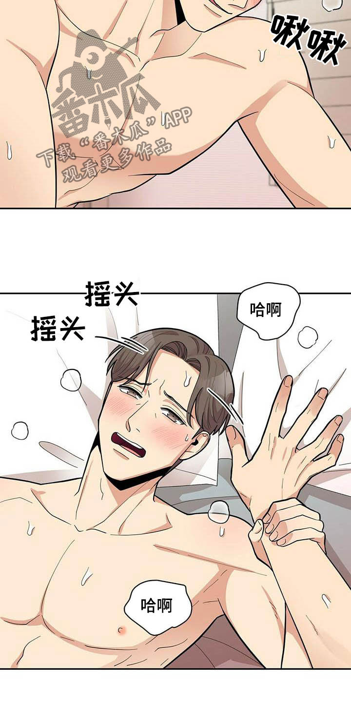年龄差大危机漫画,第25章：打铁趁热4图