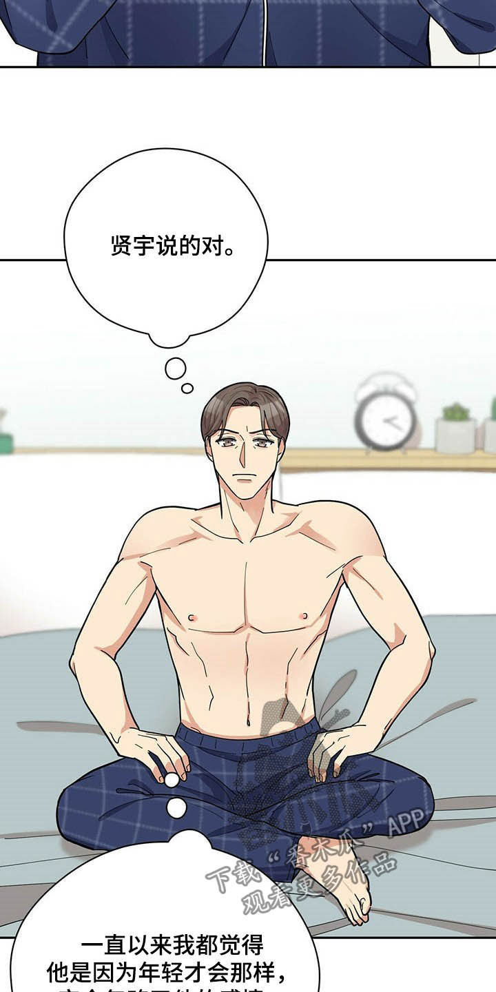 年龄差大危机漫画,第14章：不能坐视不管5图