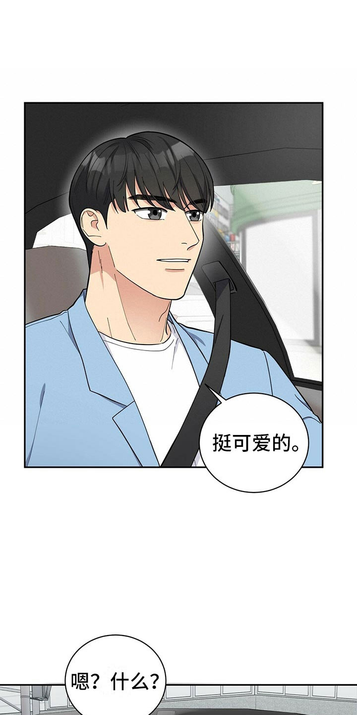 年龄差大危机漫画,第8章：吃醋2图