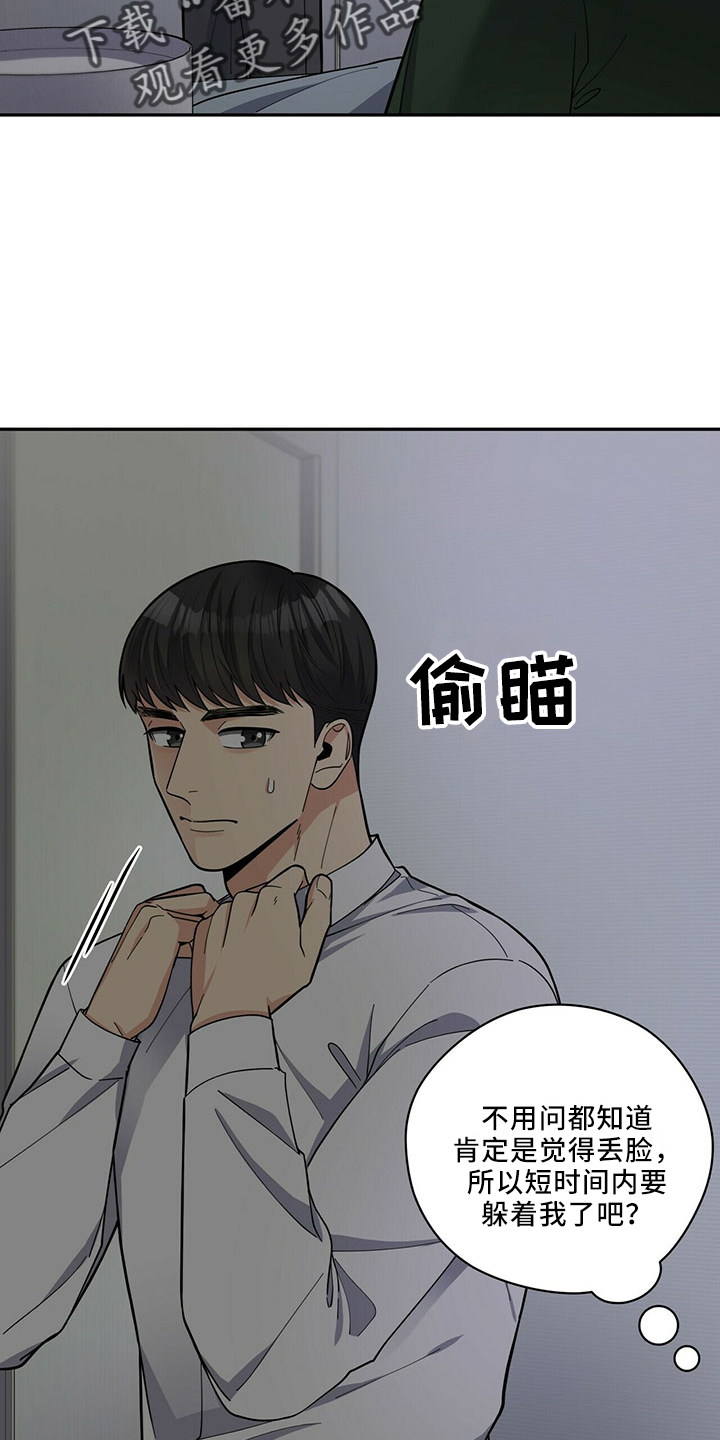 年龄差大危机漫画,第68章：原谅2图