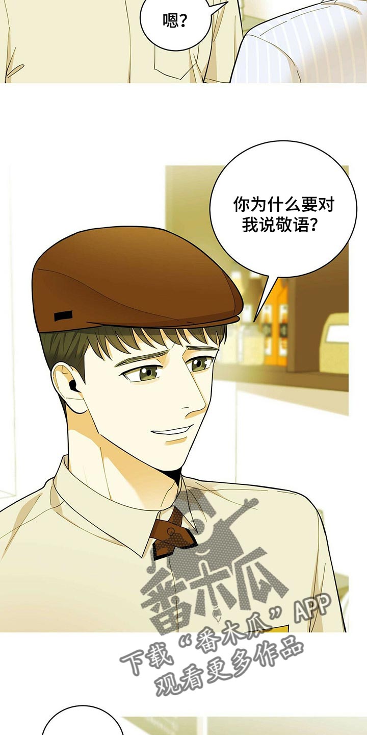 年龄差大危机漫画,第38章：兼职4图