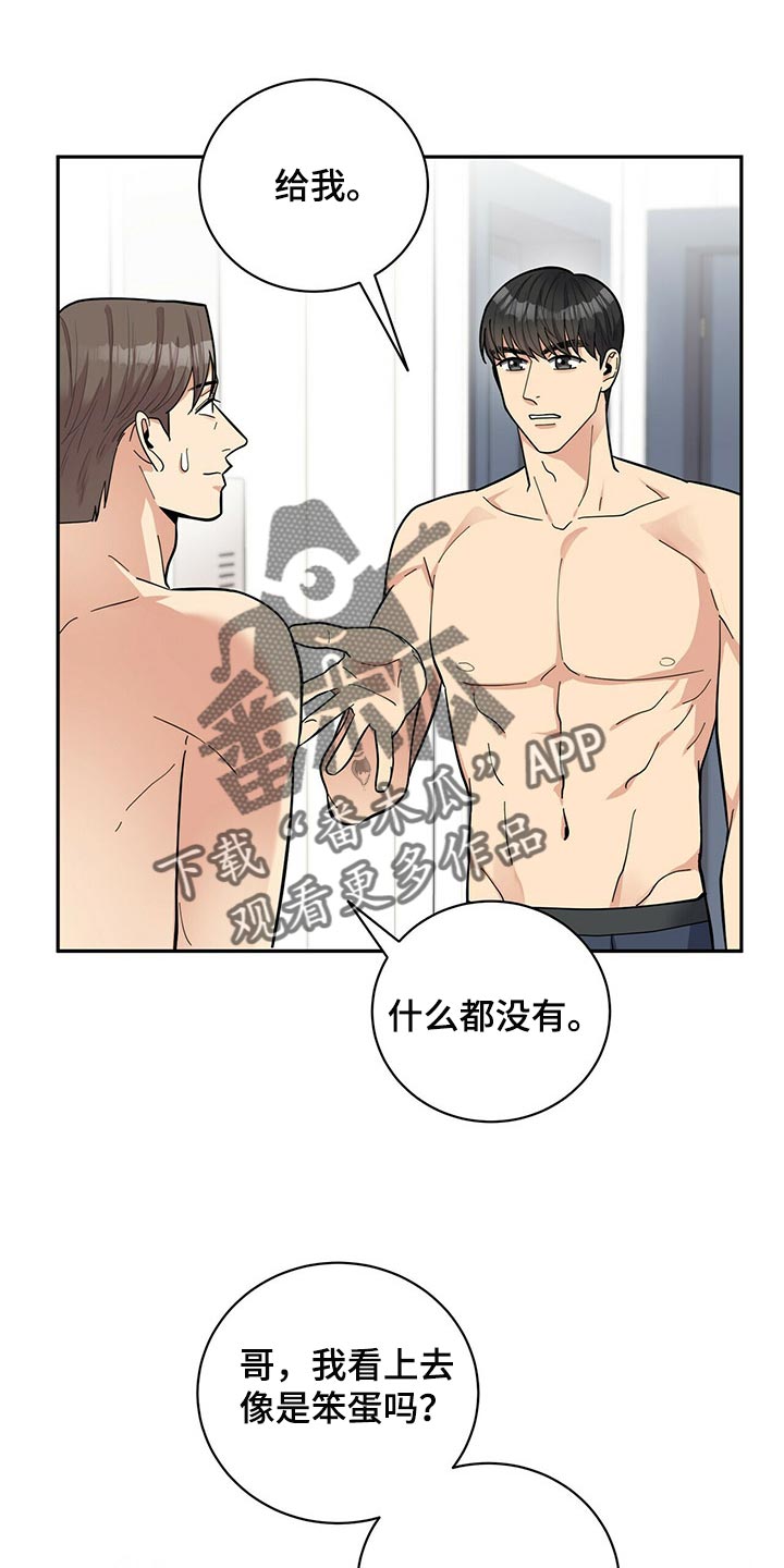 年龄差大危机漫画,第46章：误会5图