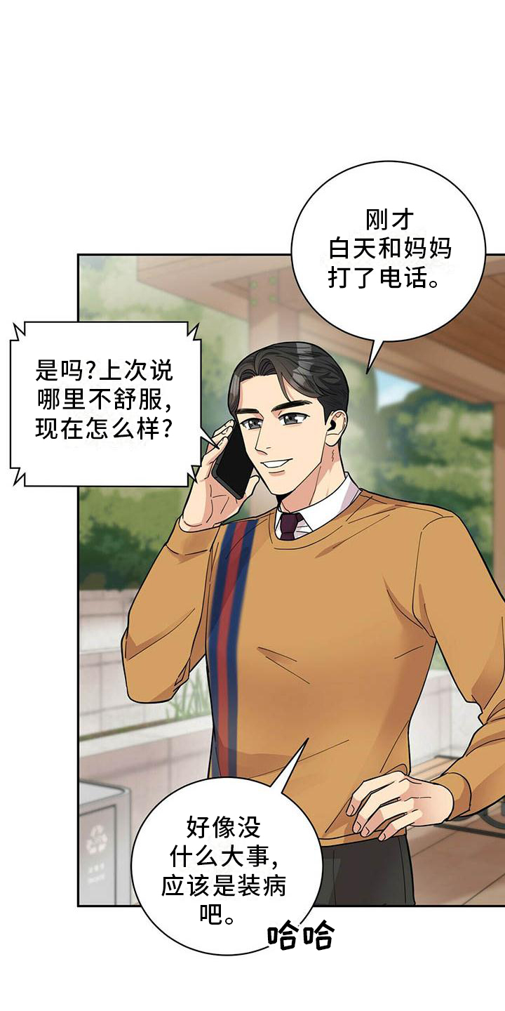 年龄差大危机漫画,第50章：担心1图