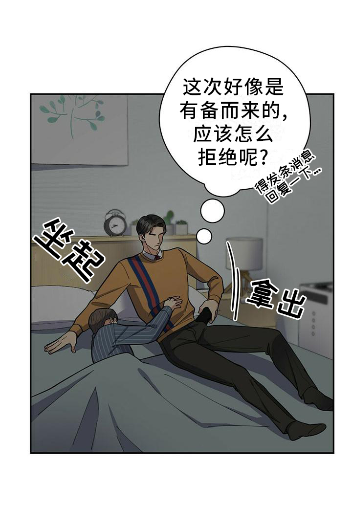 年龄差大危机漫画,第51章：短信5图
