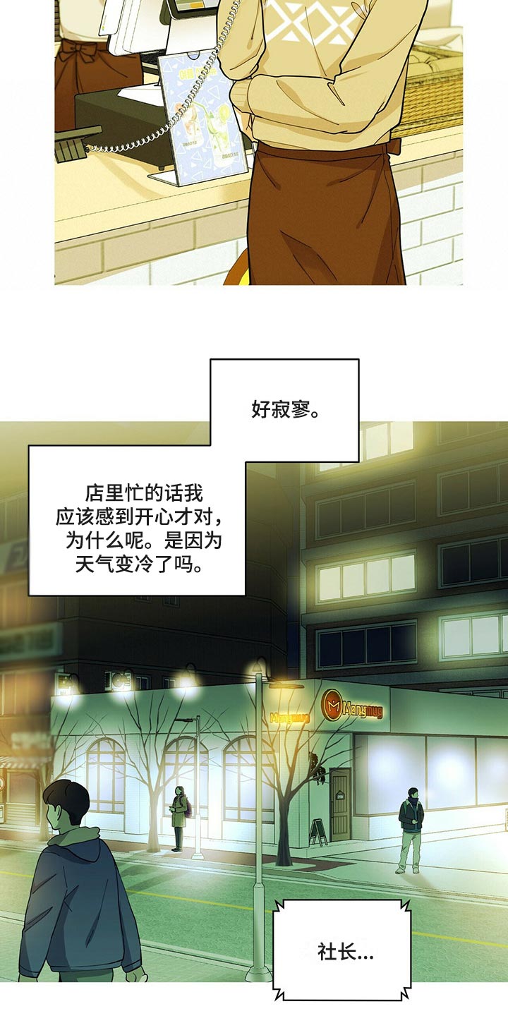 年龄差大危机漫画,第43章：动摇3图