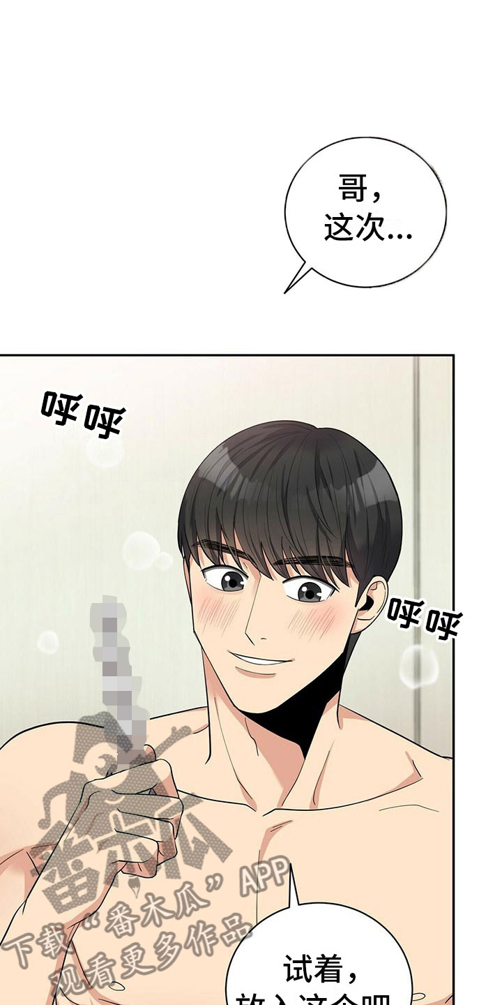 年龄差大危机漫画,第12章：年下的快乐3图