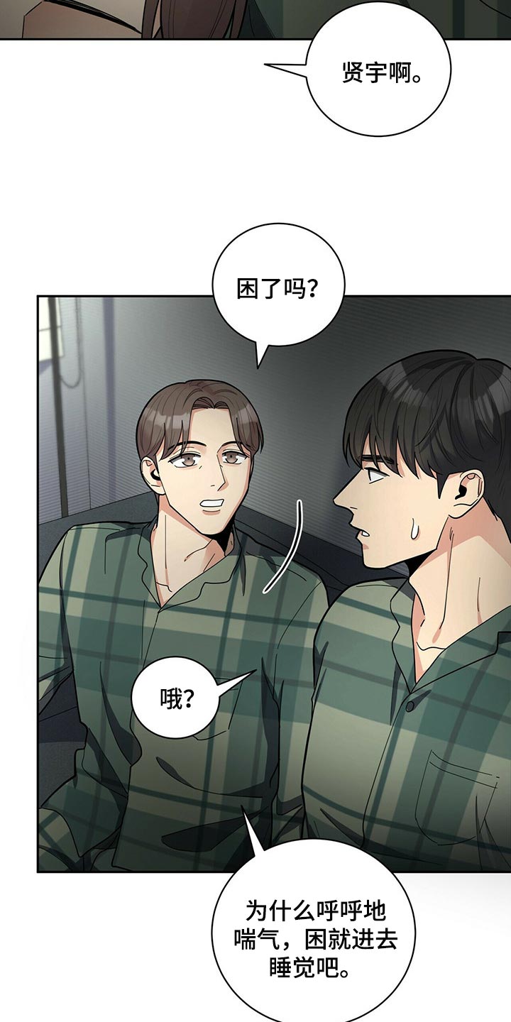 年龄差大危机漫画,第33章：自信感5图