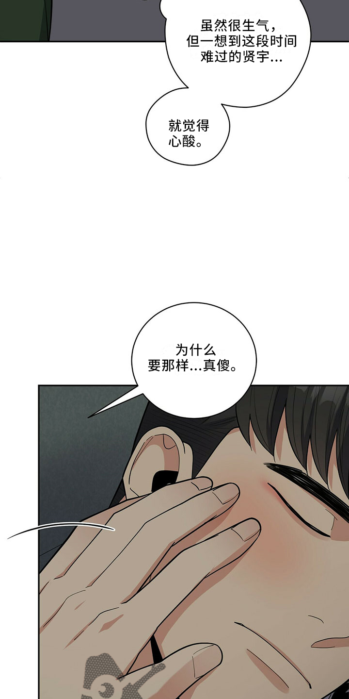 年龄差大危机漫画,第68章：原谅2图