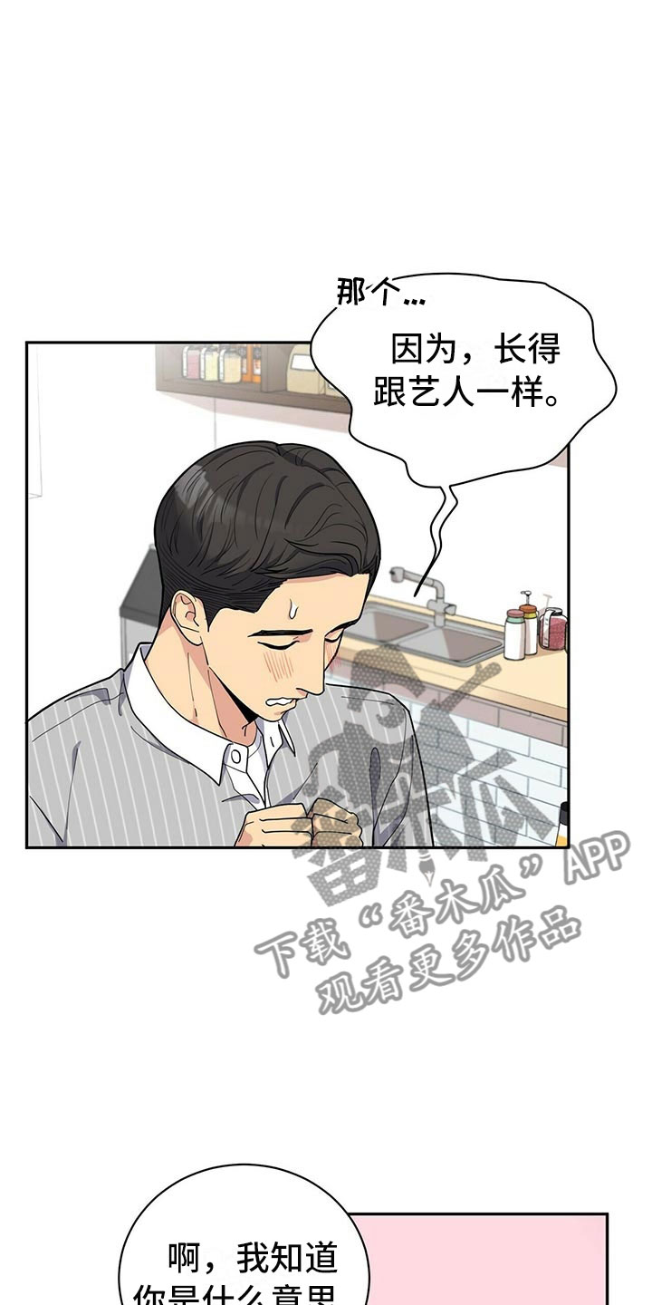 年龄差大危机漫画,第4章：新员工2图