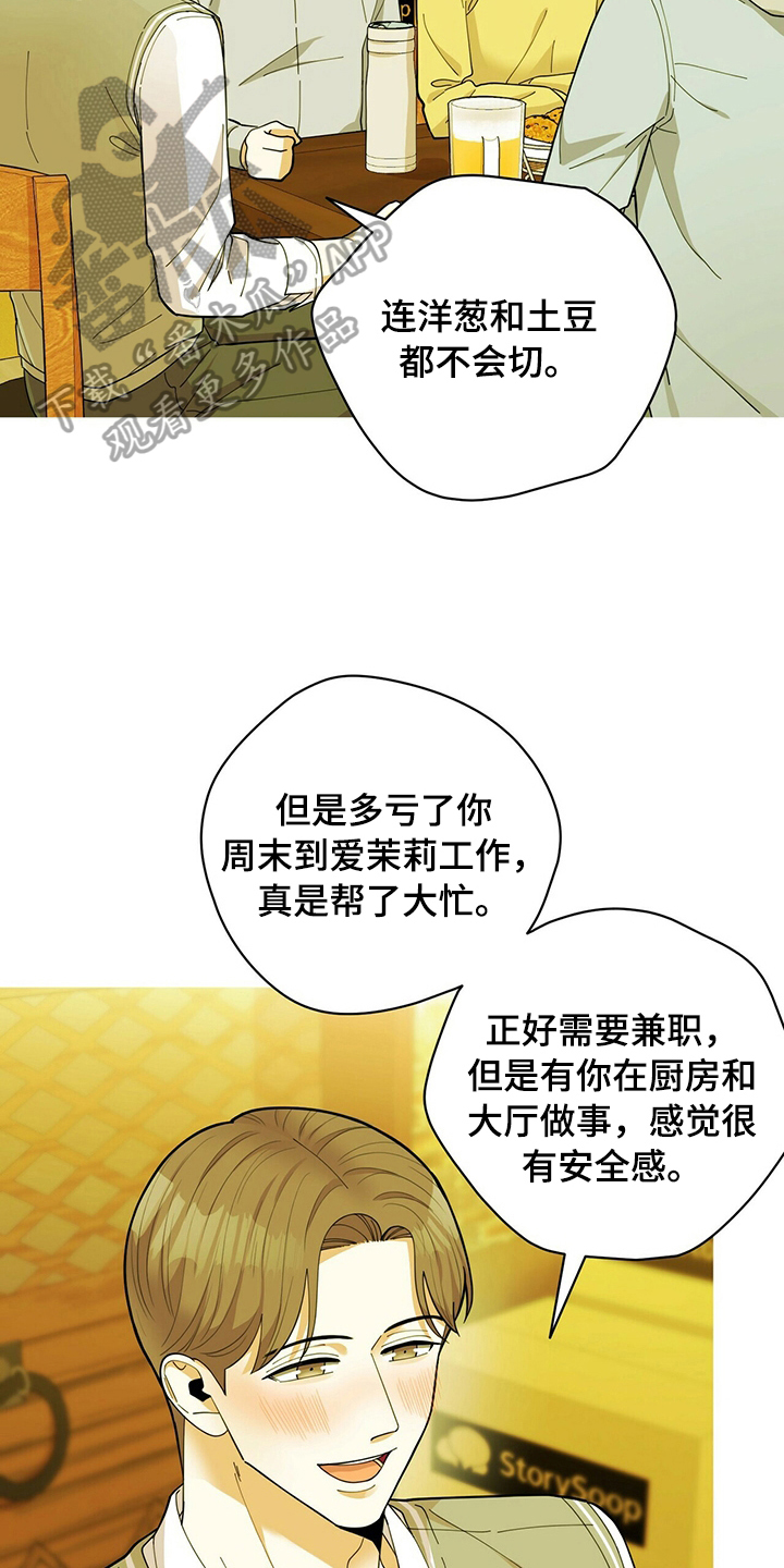 年龄差大危机漫画,第40章：庆祝3图