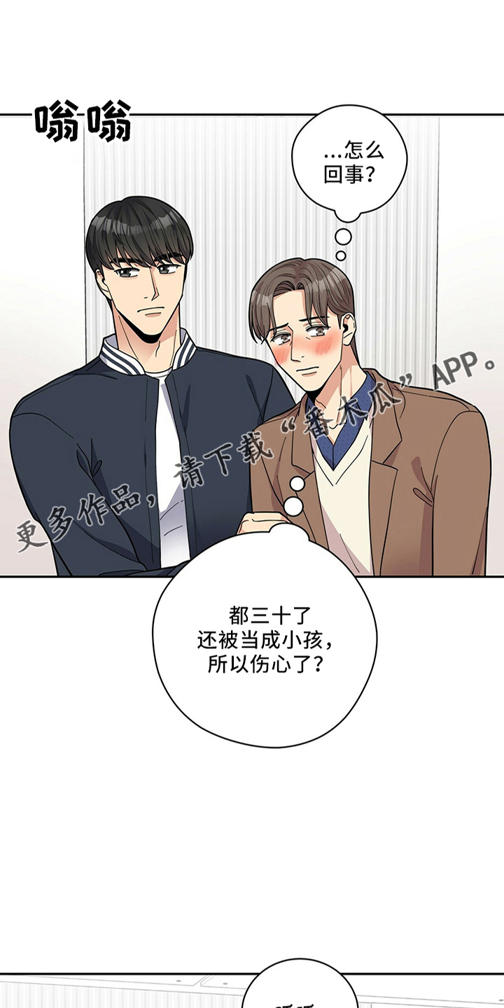 年龄差大危机漫画,第62章：去哪1图