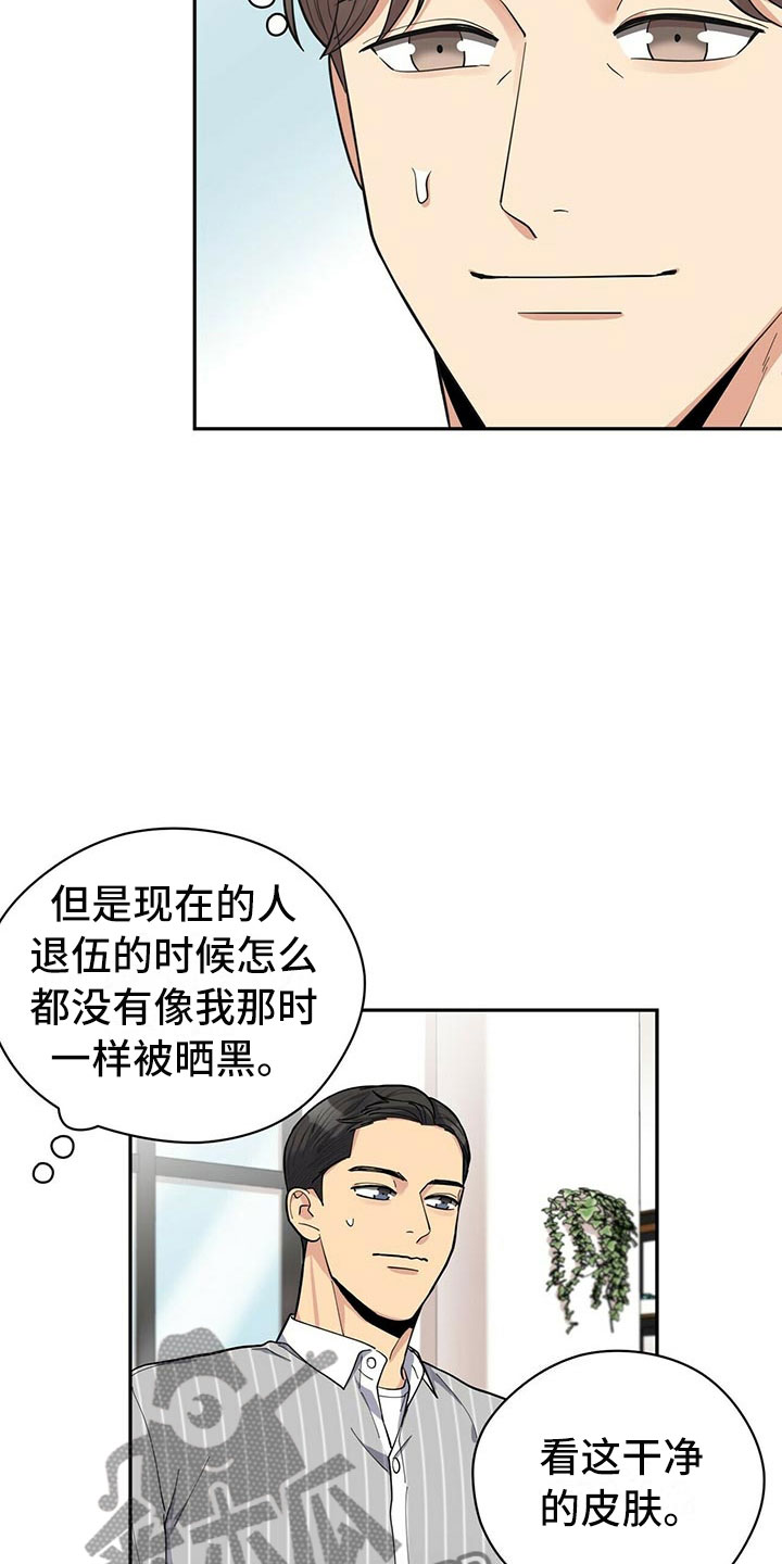 年龄差大危机漫画,第4章：新员工3图