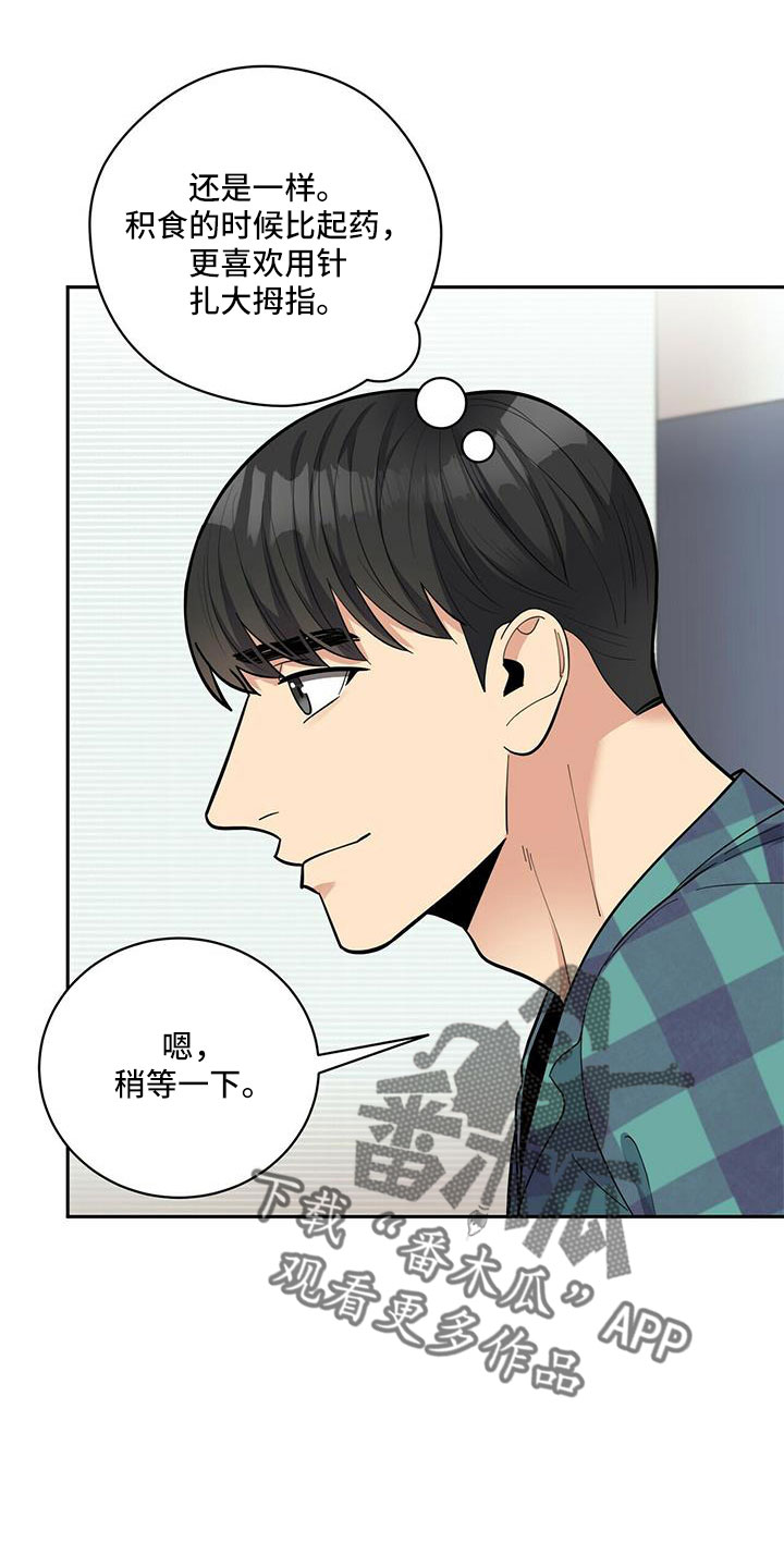 年龄差大危机漫画,第76章：【外传】原来以前是这样4图